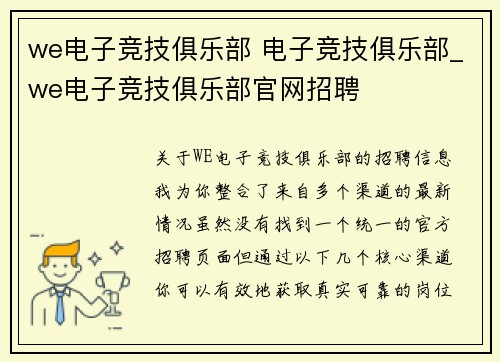 we电子竞技俱乐部 电子竞技俱乐部_we电子竞技俱乐部官网招聘