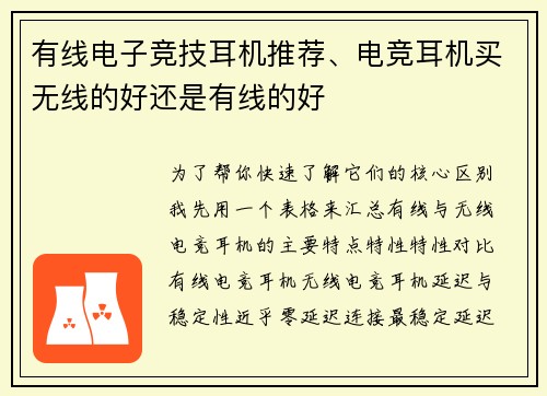 有线电子竞技耳机推荐、电竞耳机买无线的好还是有线的好